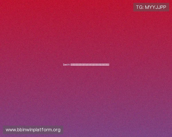bwin 直播平台最新功能介绍及使用指南帮助玩家轻松掌握直播技巧 bwin 直播平台最新功能介绍及使用指南帮助玩家轻松掌握直播技巧