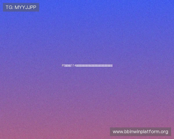 PS电子游戏114款全方位攻略，帮助玩家快速掌握游戏技巧提升游戏体验